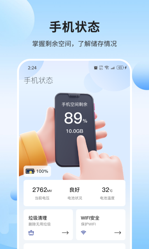 创景管家手机软件app截图