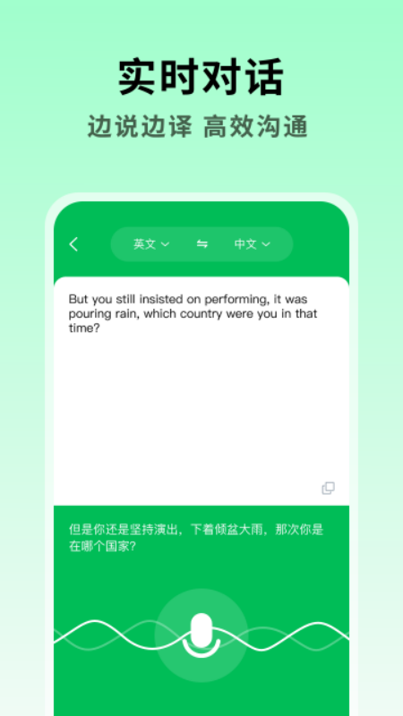 全能翻译大师手机软件app截图