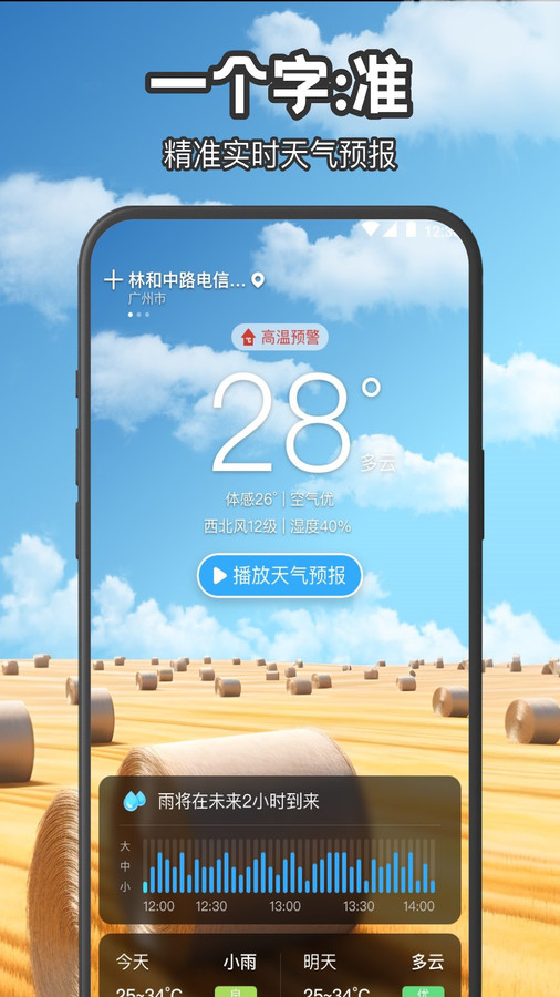 叮咚天气预报手机软件app截图