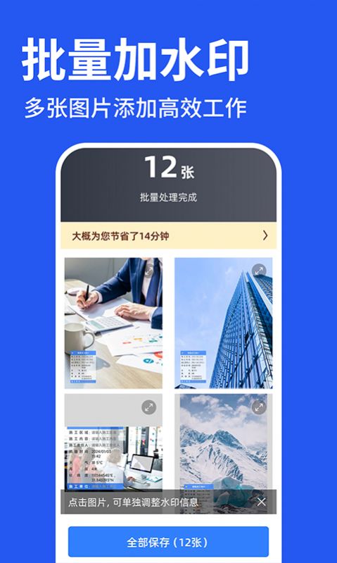 工程水印拍照打卡手机软件app截图