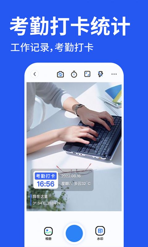 工程水印拍照打卡手机软件app截图