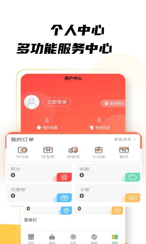 绿团购手机软件app截图