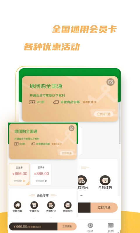 绿团购手机软件app截图