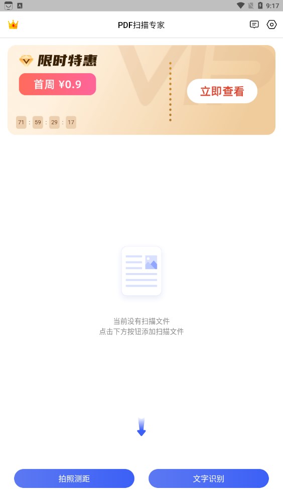 PDF扫描专家手机软件app截图