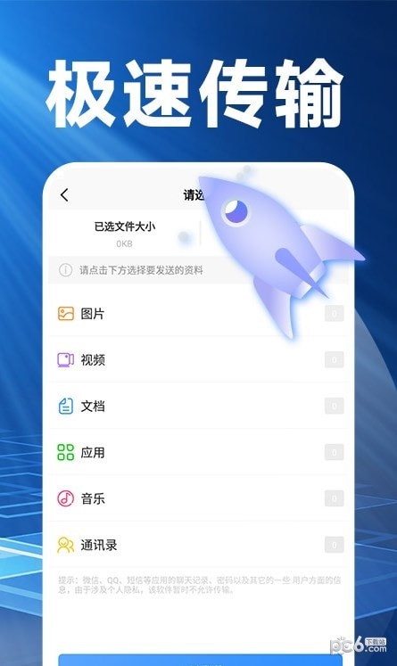 手机换机搬家精灵手机软件app截图