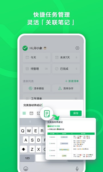 印象清单手机软件app截图