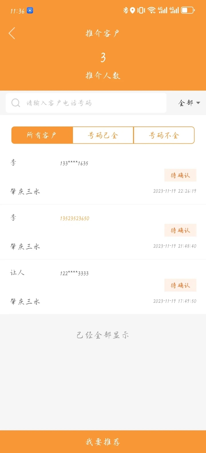 万店找房手机软件app截图