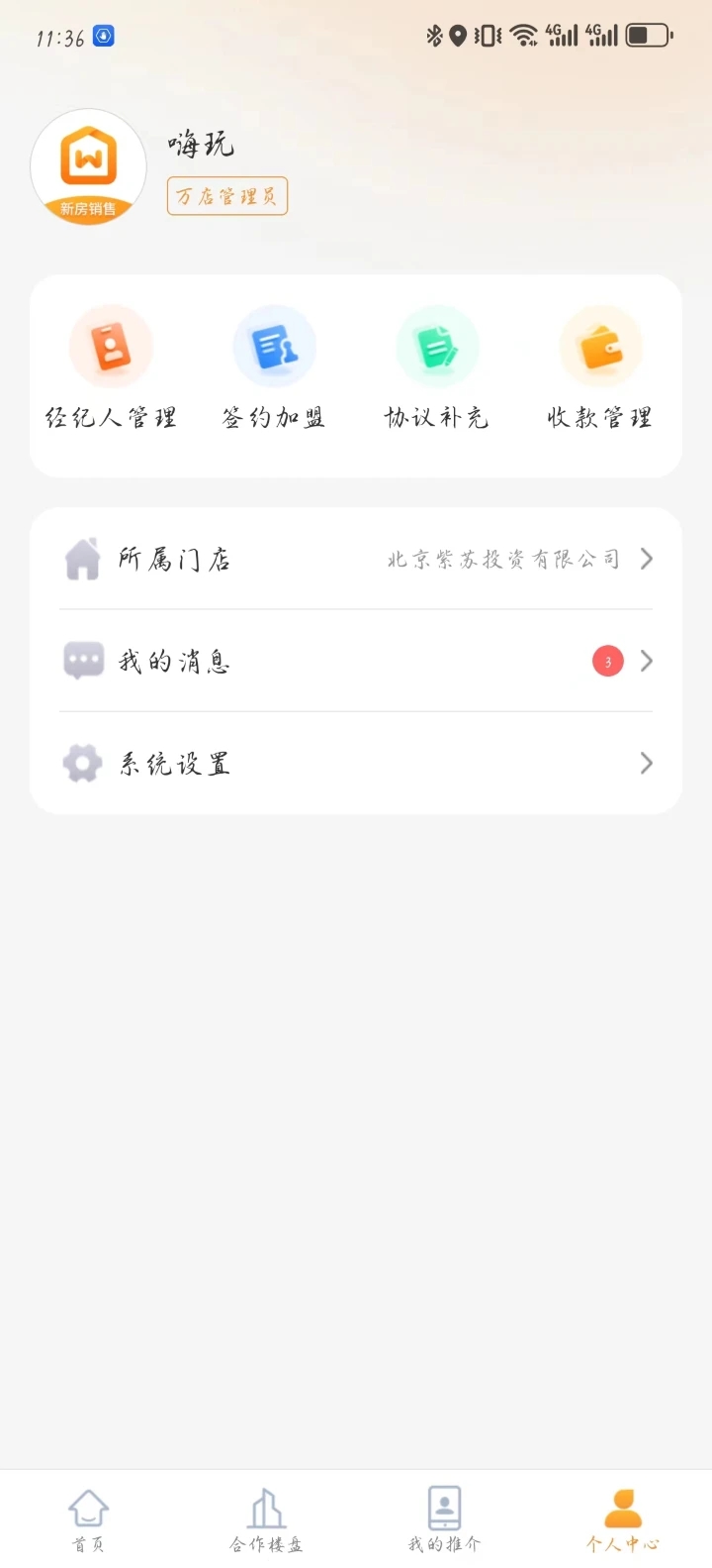 万店找房手机软件app截图