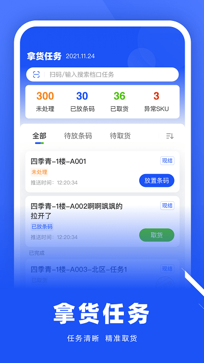 拿货精灵手机软件app截图