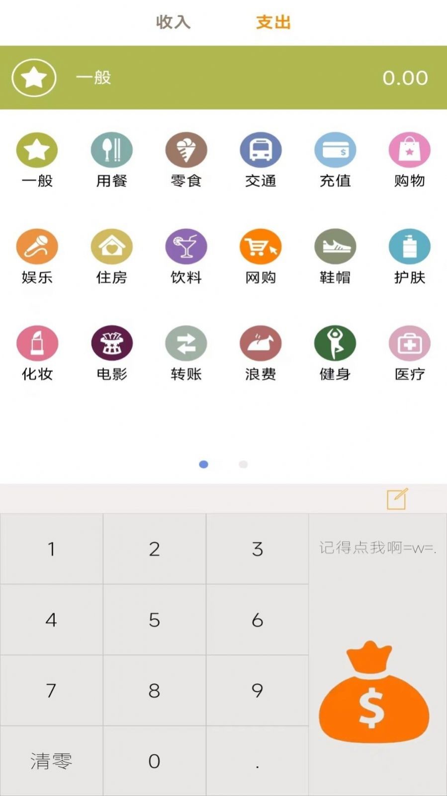 小窝记账薄手机软件app截图