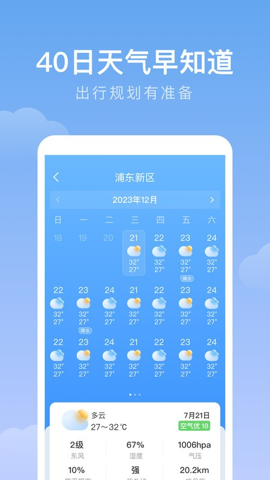 雨迹天气手机软件app截图