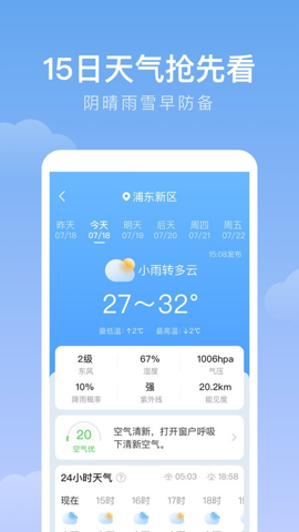 雨迹天气手机软件app截图