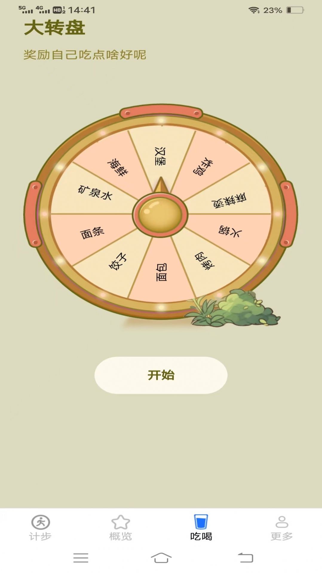 迎春接步手机软件app截图