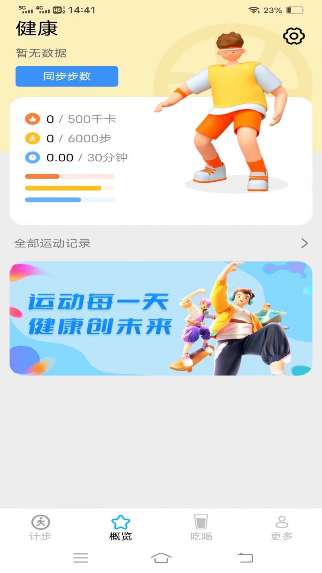 迎春接步手机软件app截图