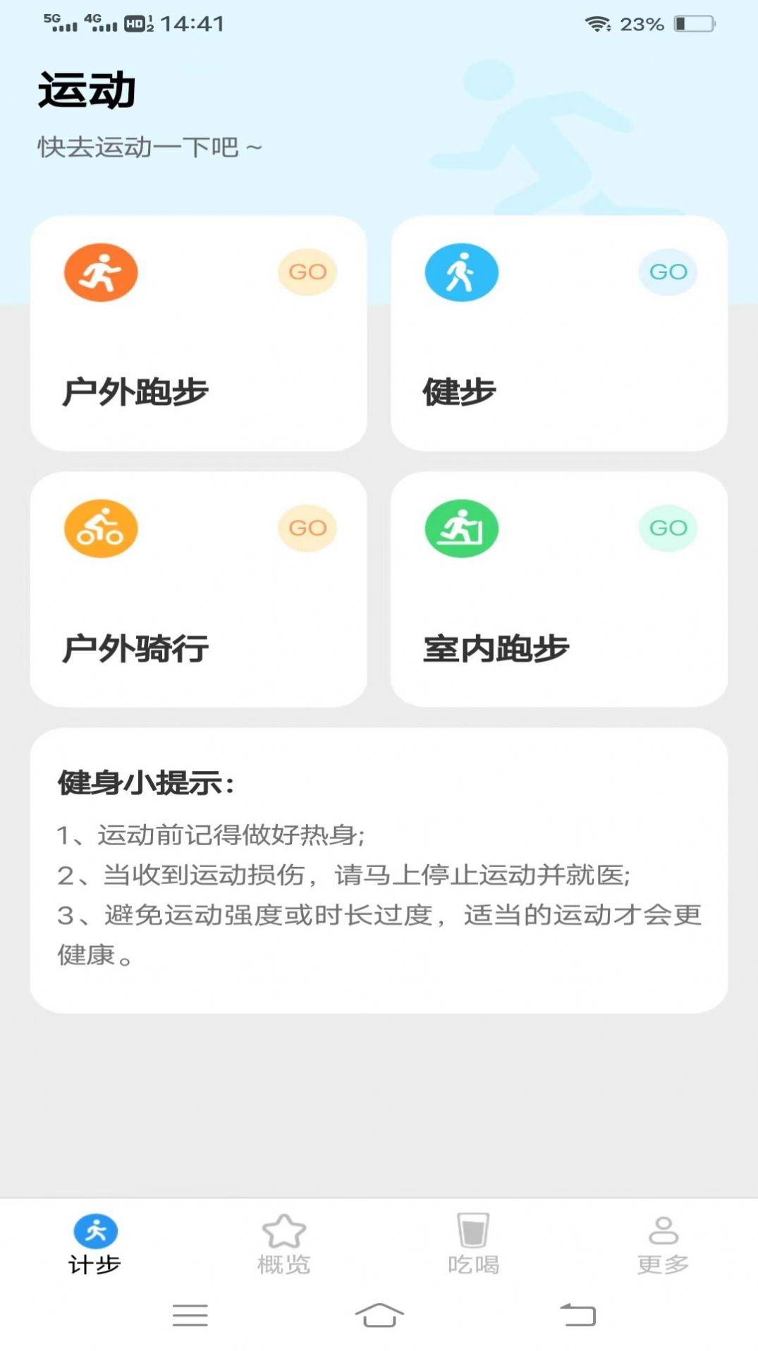 迎春接步手机软件app截图