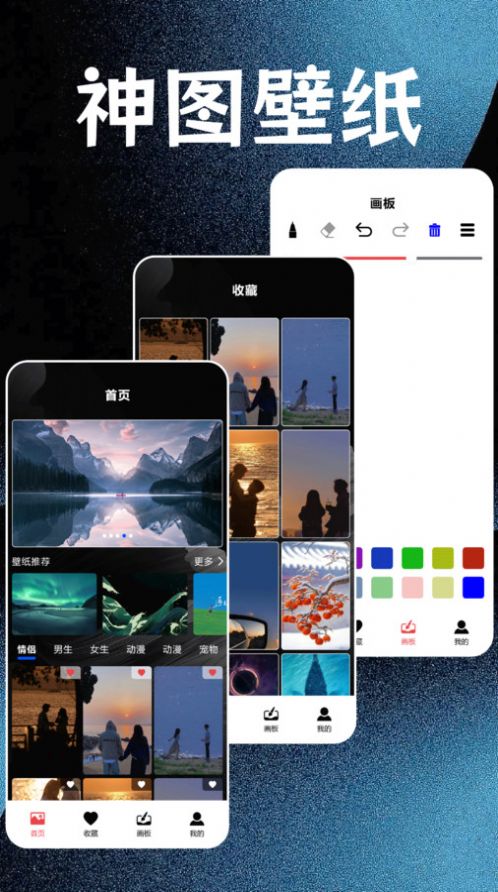 神图壁纸精灵手机软件app截图