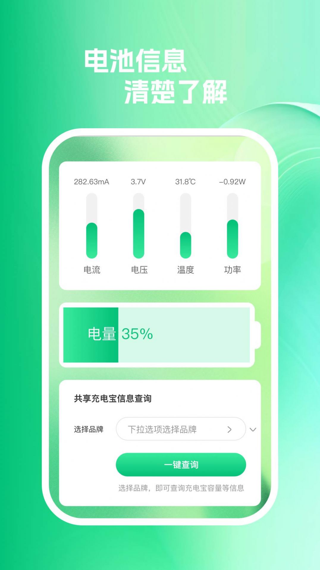 嗖嗖速充手机软件app截图