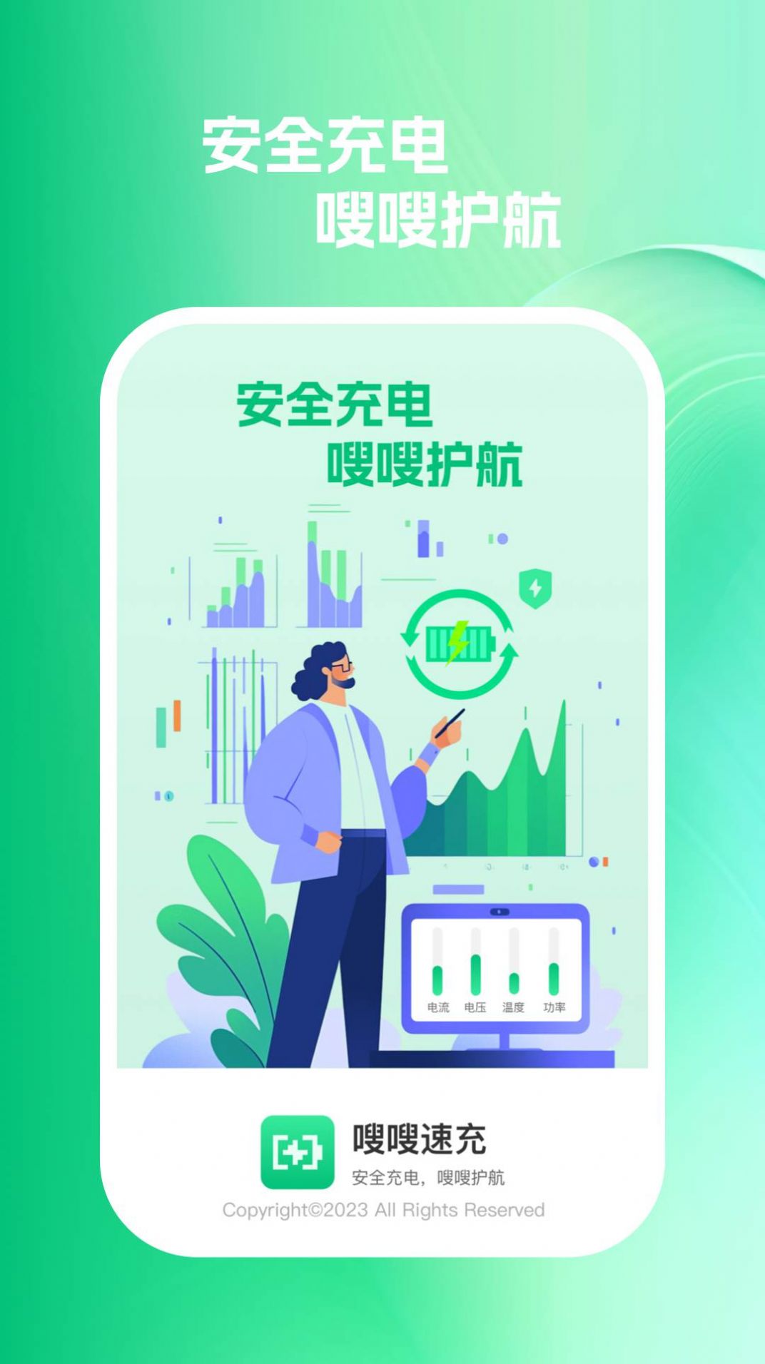 嗖嗖速充手机软件app截图