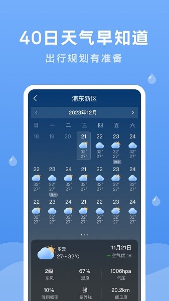 润雨天气预报手机软件app截图