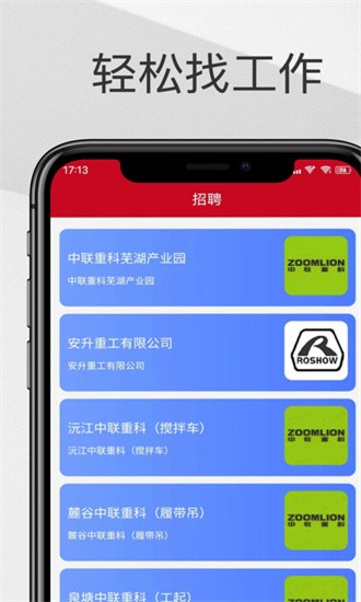 智慧聘手机软件app截图