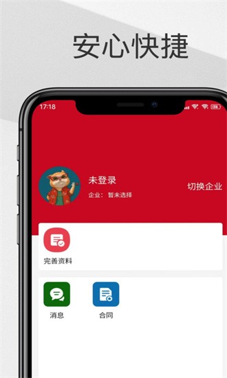 智慧聘手机软件app截图