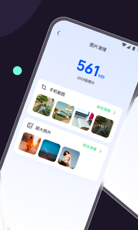 五湖清理手机软件app截图