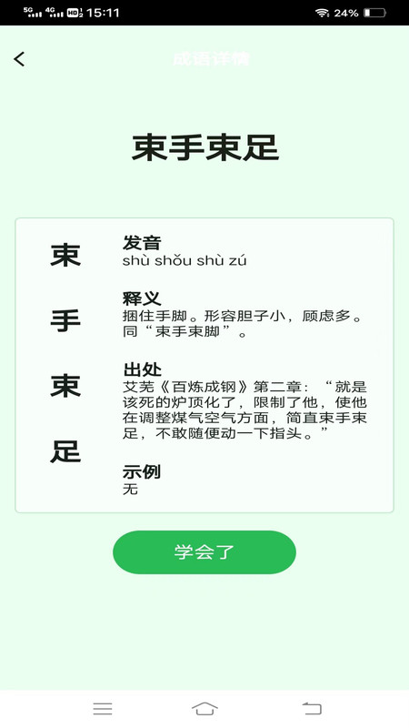 正月成语手机软件app截图