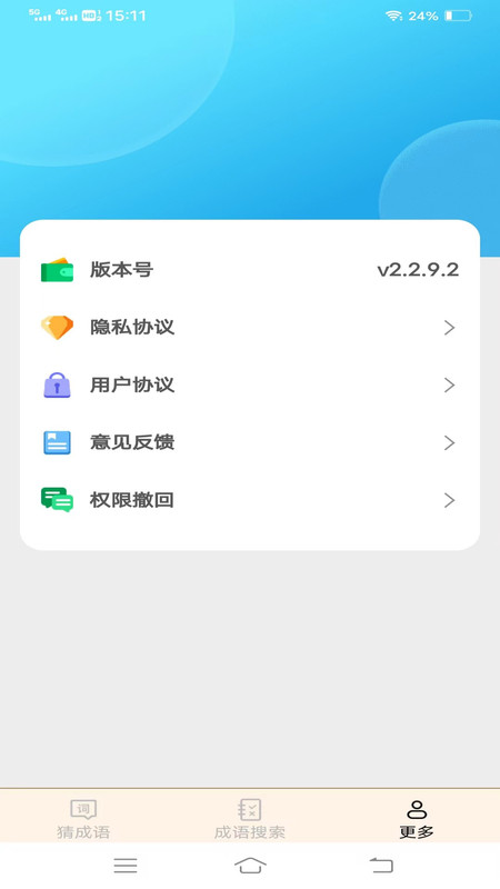 正月成语手机软件app截图