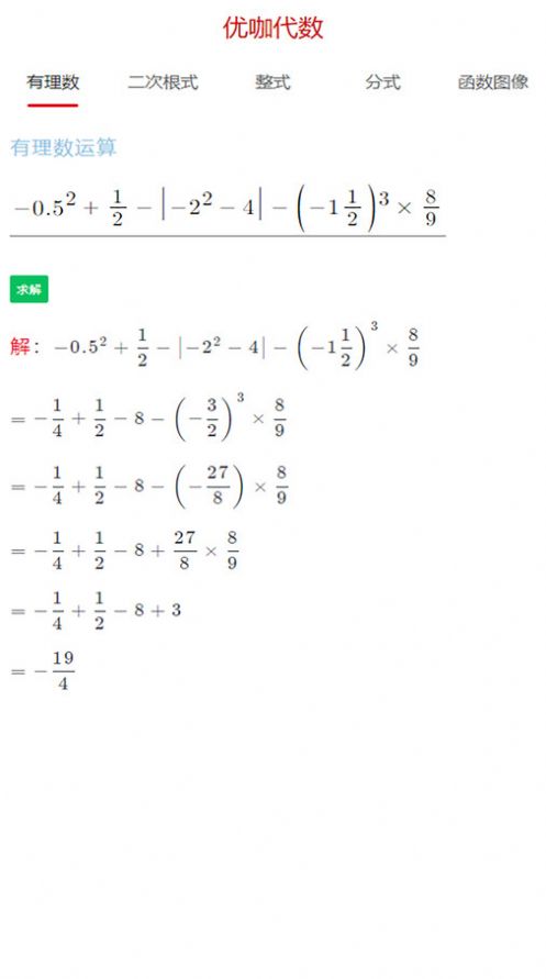 优咖初中数学手机软件app截图