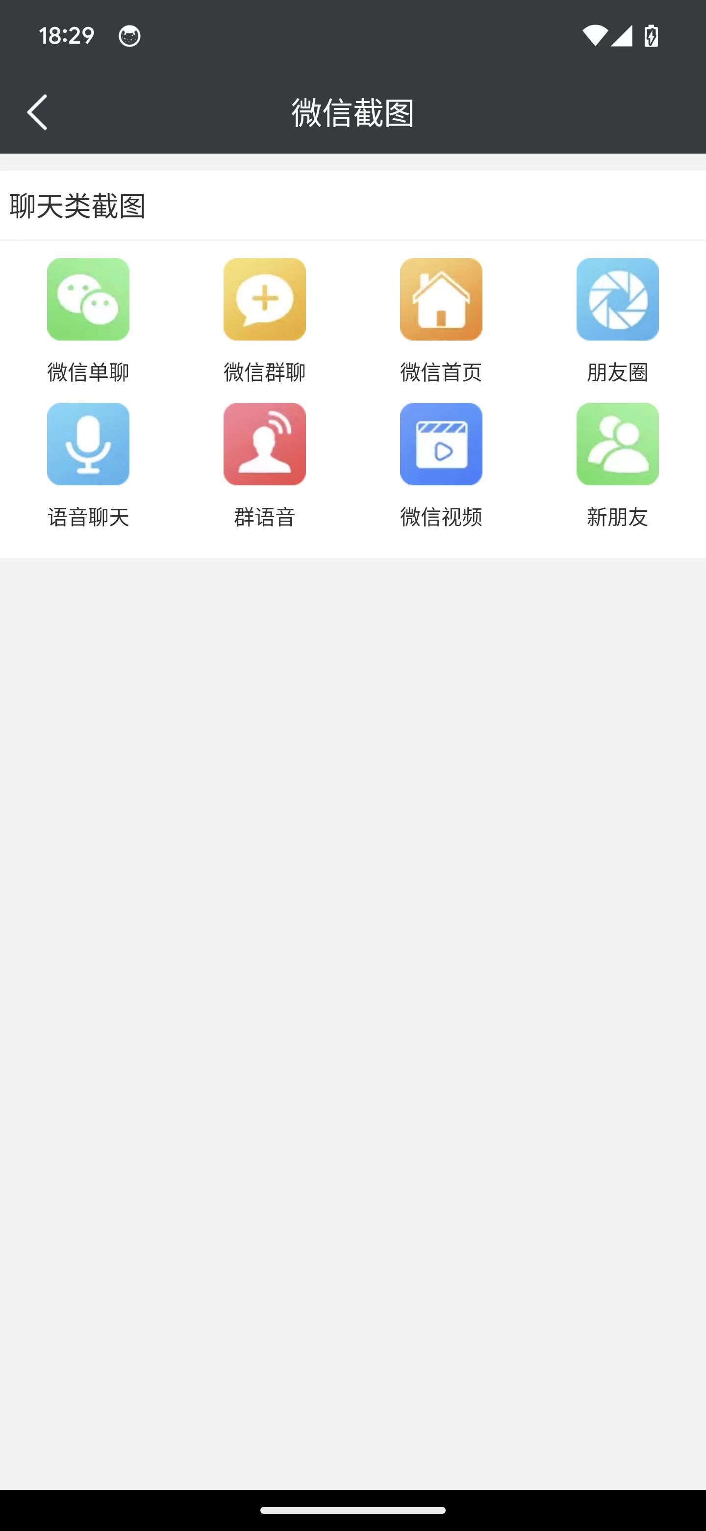 子秀截图手机软件app截图