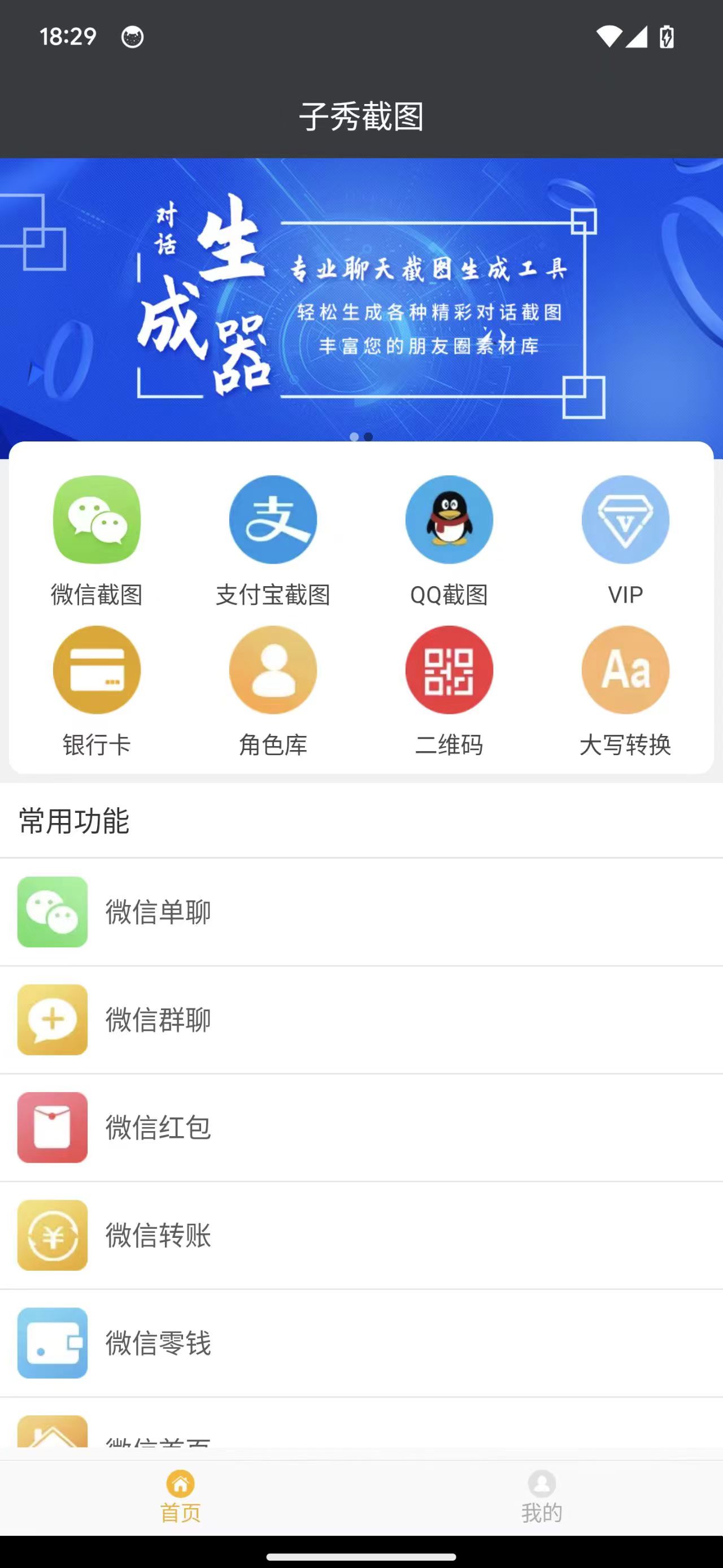 子秀截图手机软件app截图