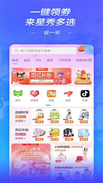 星秀多选手机软件app截图