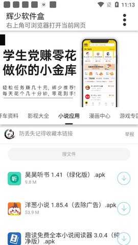 辉少软件库手机软件app截图