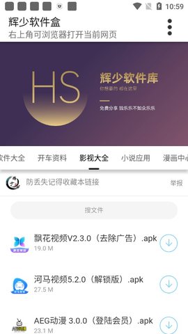 辉少软件库手机软件app截图