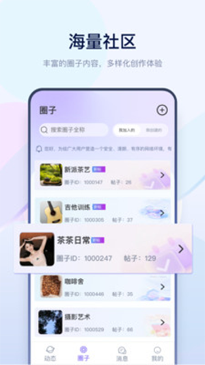 有料社区手机软件app截图