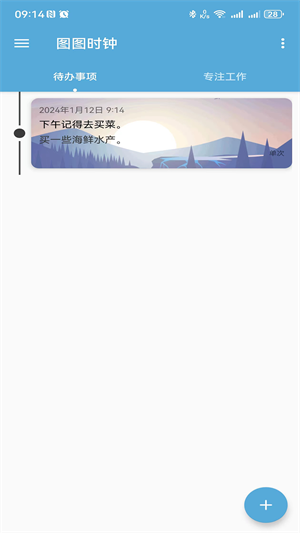 淘淘时钟手机软件app截图