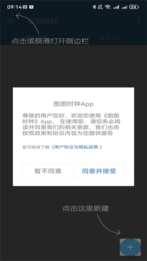 淘淘时钟手机软件app截图