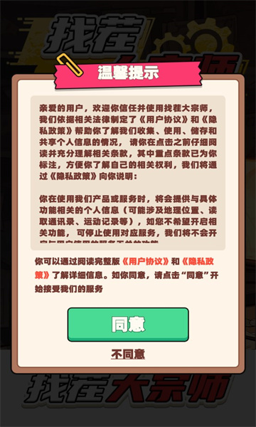 找茬大宗师手游app截图