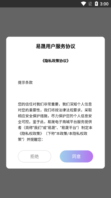 易晟手机软件app截图