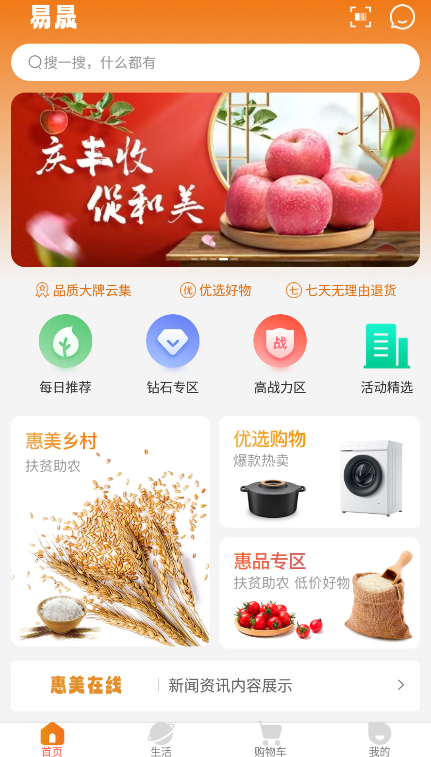 易晟手机软件app截图