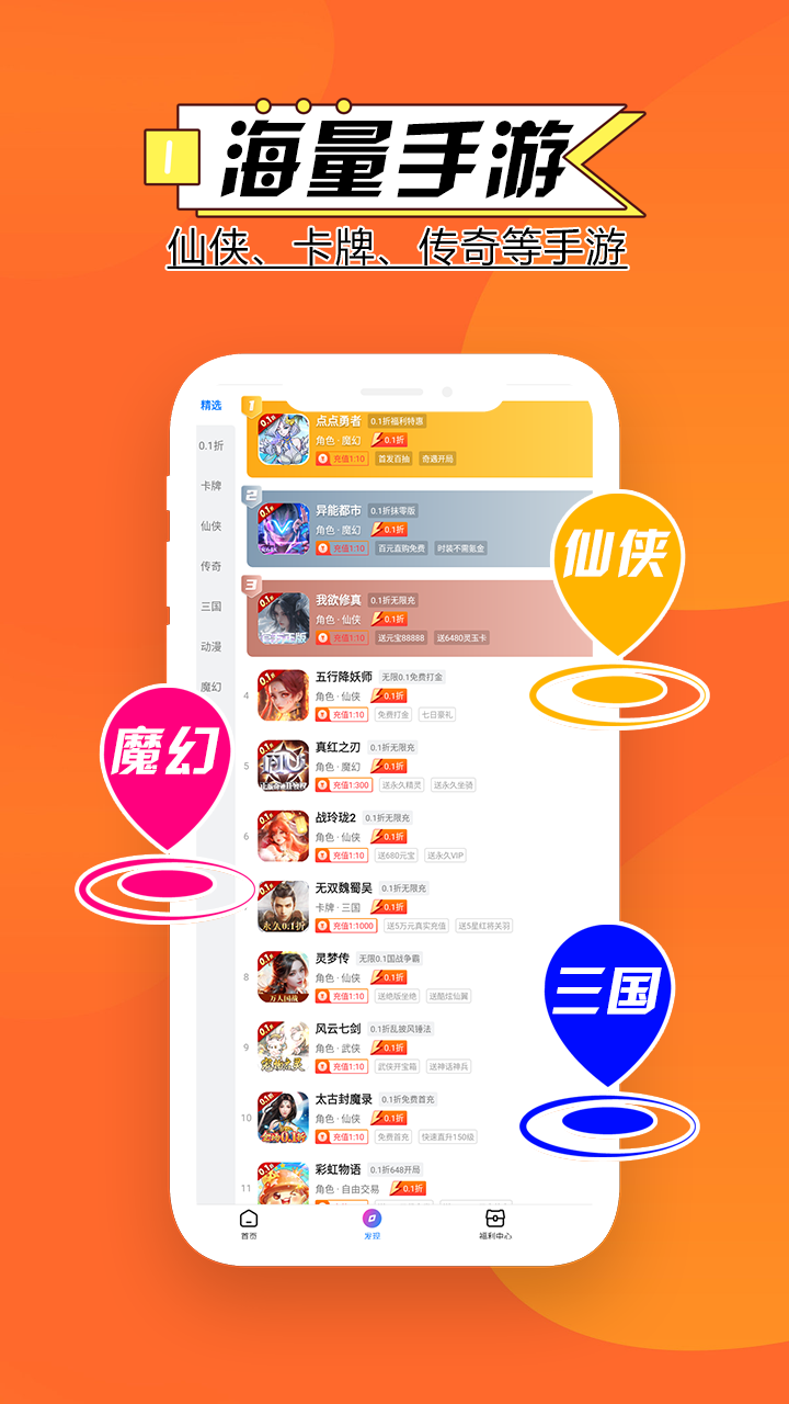 零点手游手机软件app截图