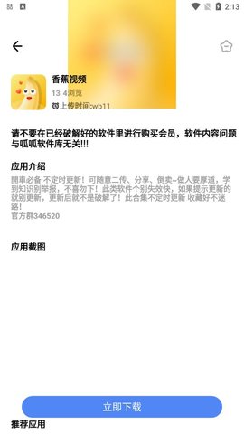 呱呱软件库手机软件app截图