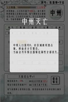 给大佬炼器的日子手游app截图