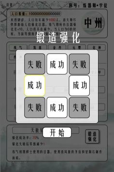 给大佬炼器的日子手游app截图