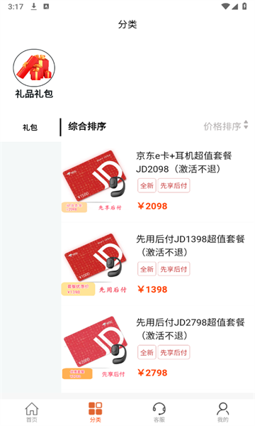 巨头优品手机软件app截图