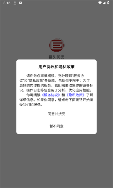 巨头优品手机软件app截图