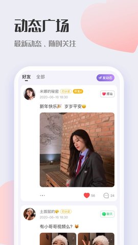 鹊桥交友手机软件app截图