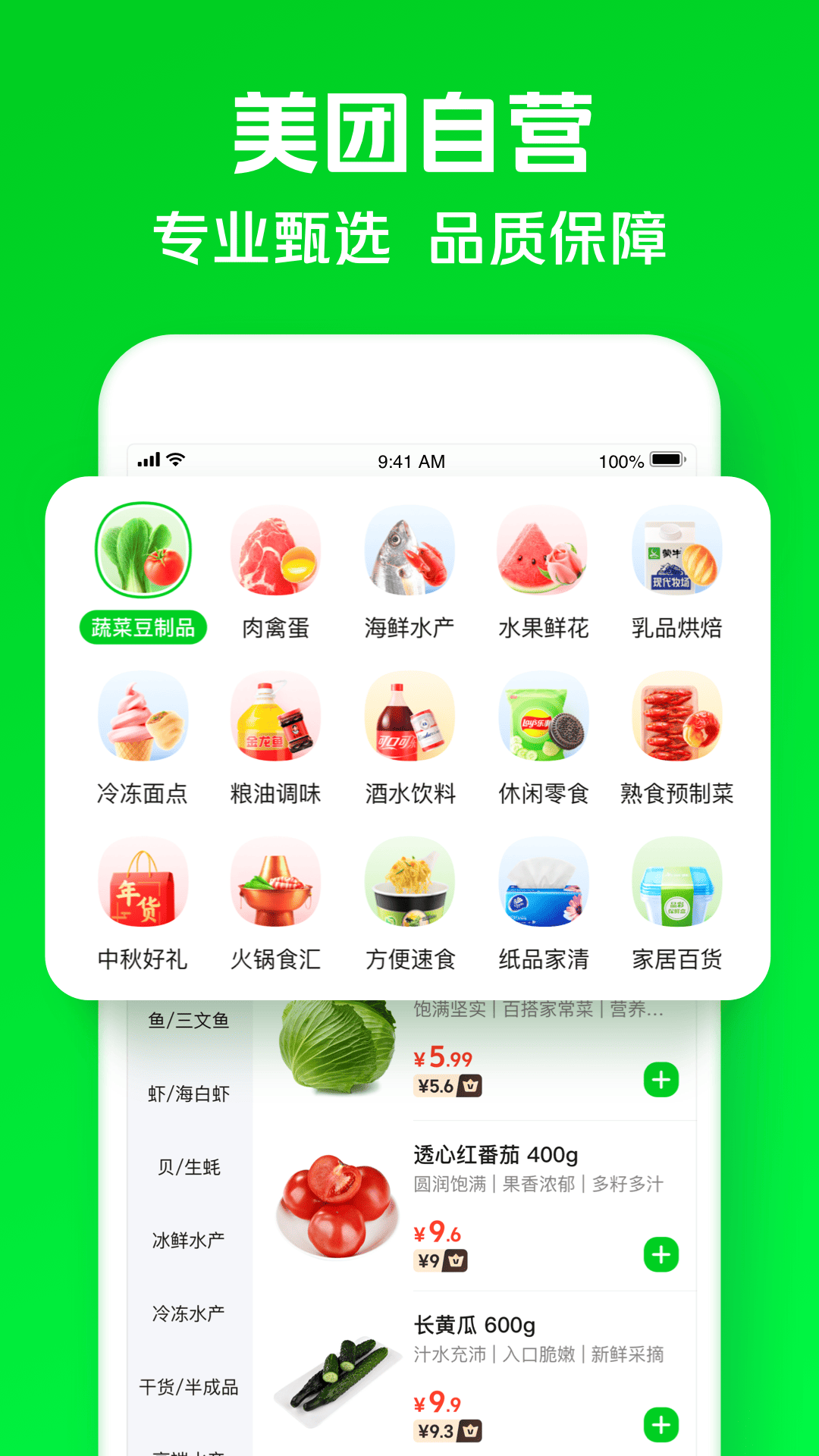 小象超市手机软件app截图