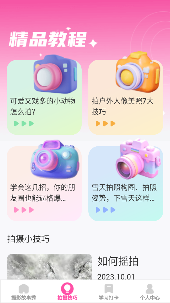 千颜秀手机软件app截图