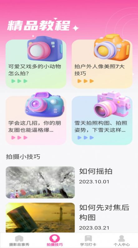 千颜秀拍摄手机软件app截图